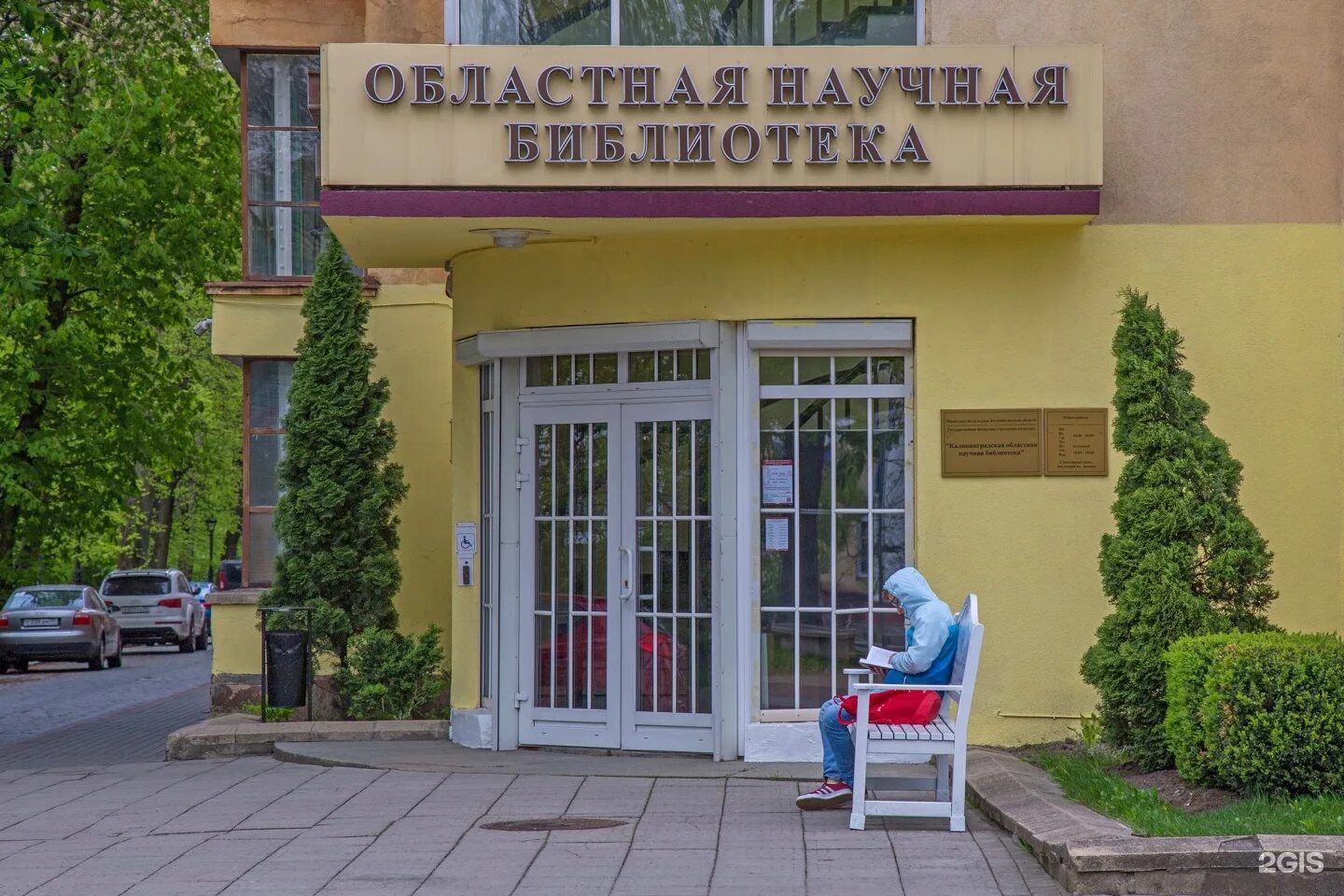 Калининградская областная библиотека. Калининградская областная научная библиотека, калининград. областная научная библиотека калининград. валленродская библиотека в калининграде.
