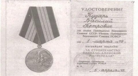 Кто мог получить свидетельство участника строительства бама