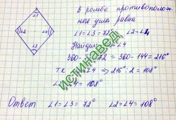 Ромб сторона 6 угол 150. Ромб и угол 150. один из углов ромба равен 72. сторона ромба равна 54 а один из углов. ромб 72 градуса 1 угол.
