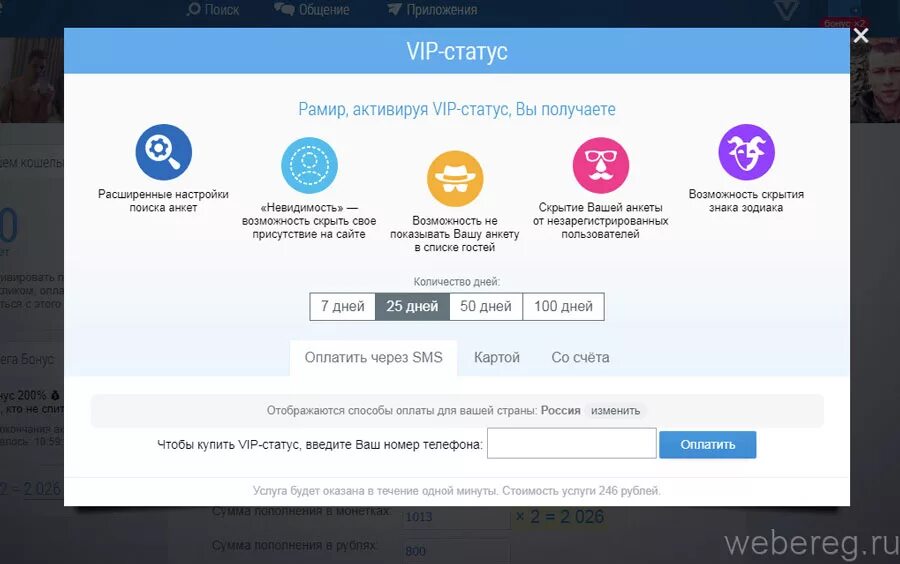 Вип статус приложения. Вип статус на мамба. vip статус. vip статус на мамбе.