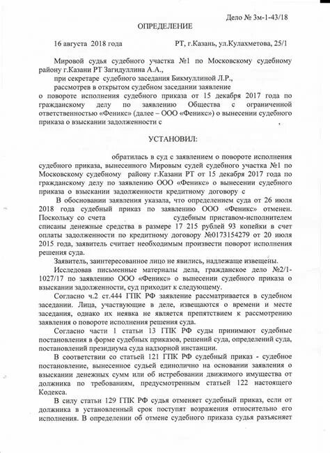 Срок поворота исполнения судебного приказа. Заявление о повороте исполнения судебного приказа образец. исковое заявление о повороте исполнения судебного приказа. заявление о повороте исполнения судебного приказа.