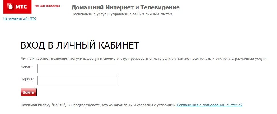 Мтс личный кабинет спутниковое тв по номеру. МТС личный кабинет. Личный кабинет интернет. Www.MTS.ru личный кабинет. Зайти в личный кабинет МТС.