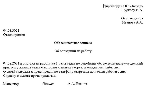 Написание работником объяснительных