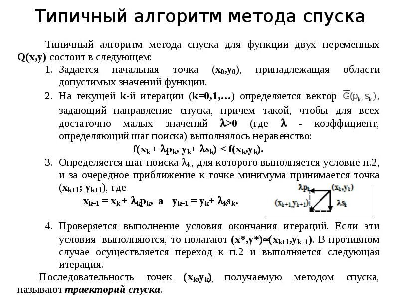 Работа между точками минимальна. Минимум функции двух переменных. Точка минимума функции двух переменных. Условие минимума функции двух переменных. Отыскание точки минимума функции двух переменных.