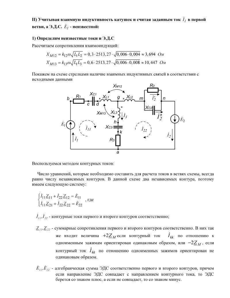 Как определить одноименные зажимы. Цепь с последовательным соединением индуктивно связанных катушек. R в электростатике формула. Одноименные токи. Одноименные зажимы катушек трансформатора.