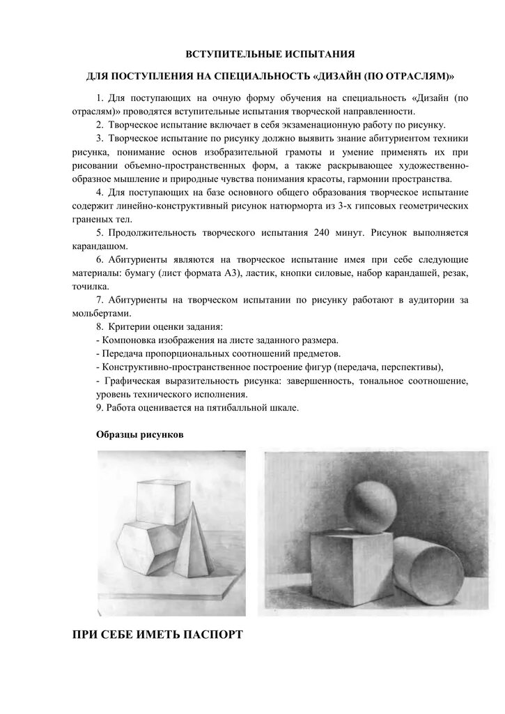 Вступительный экзамен творческое испытание. Рисунок вступительный экзамен. Вступительные испытания рисунок. Вступительные испытания дизайн по отраслям.