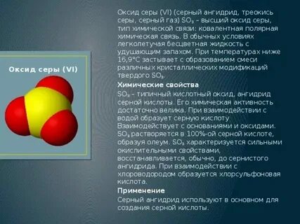 Хим связь серы