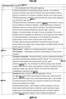 Обществознание 6 класс параграф 2 конспект краткий