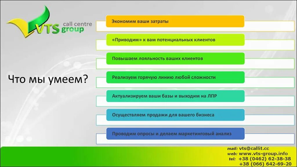 Grouping info. Слайд для презентации клиенту. vts задачи. функции vts. info group.
