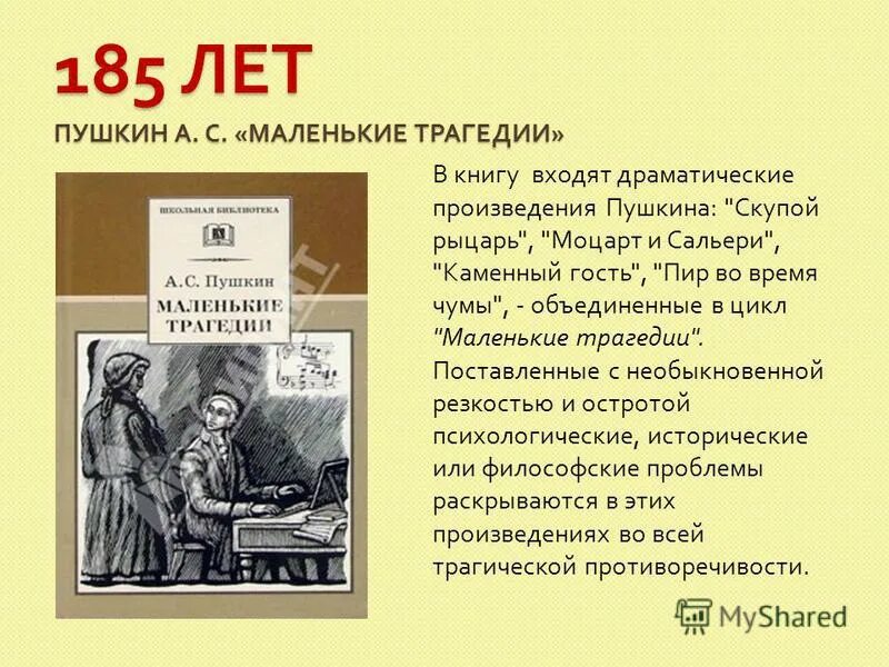 Маленькое произведение пушкина. Маленькие трагедии (произведение). Цикл пьес Пушкина маленькие трагедии. Пушкин "маленькие трагедии". Маленькие трагедии рассказы.