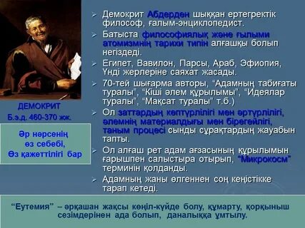 Философы энциклопедисты