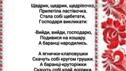 Щедрик на украинском