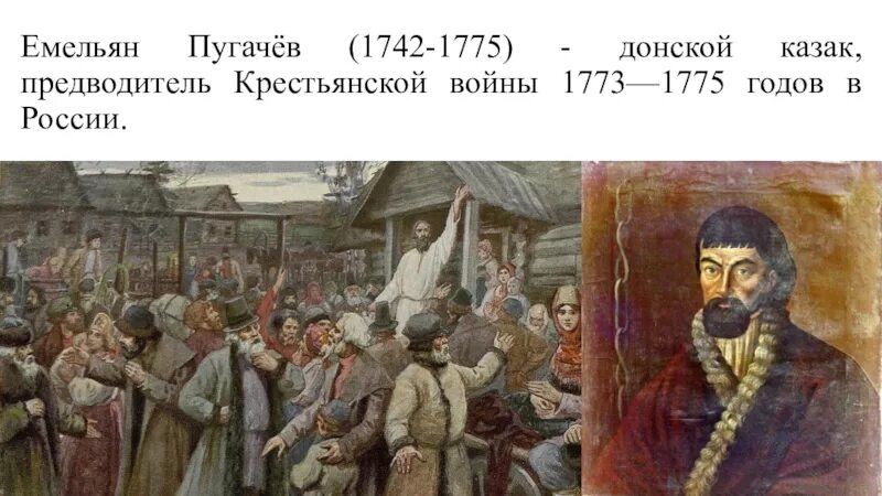 Пугачев в темнице какое историческое событие отразилось