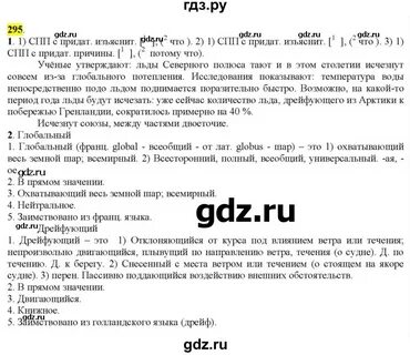 Русский язык 9 класс упражнение 295