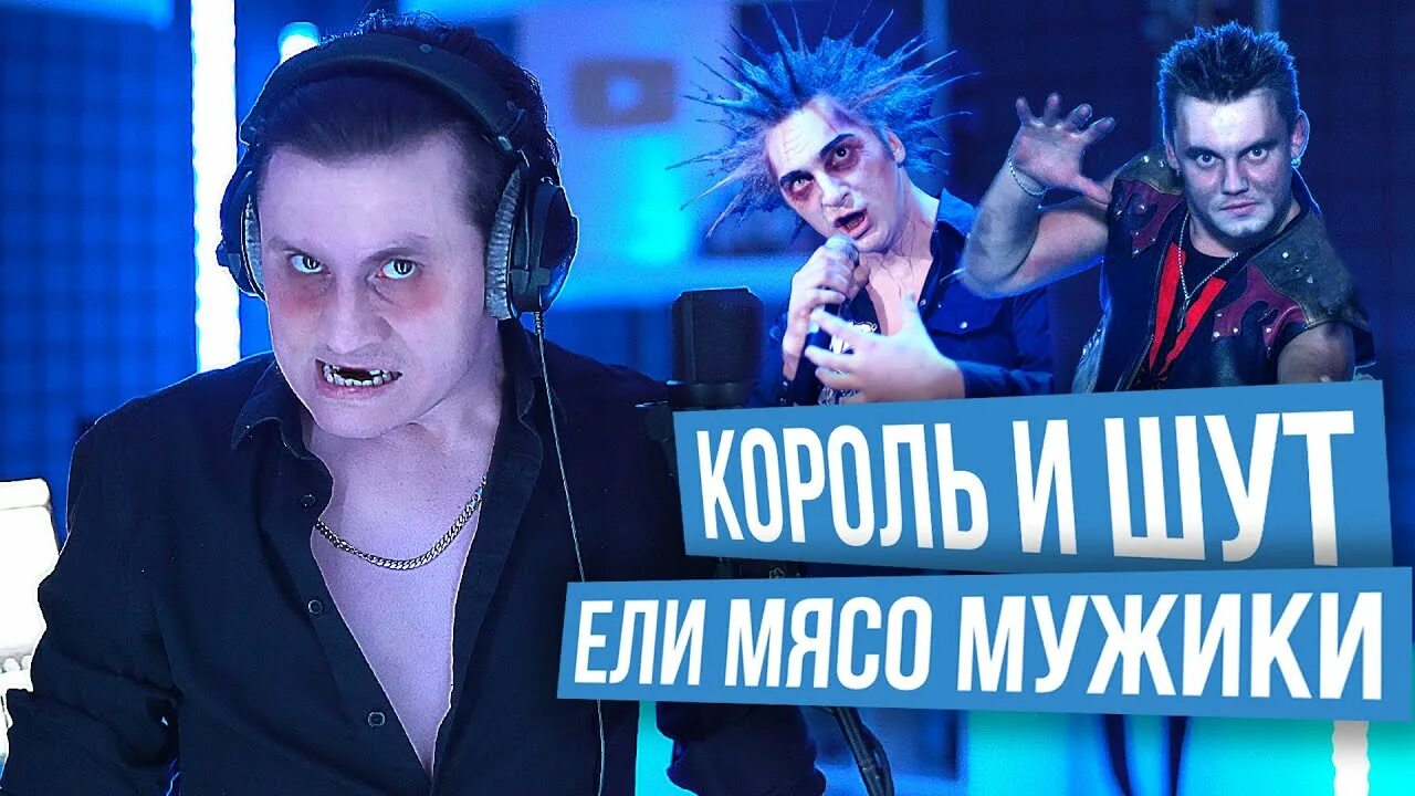 Радио тапок треки. Радио тапок Король и Шут. Cover Король и Шут Radio Tapok. Радио тапок ели мясо мужики. Король и Шут ели мясо мужики обложка.