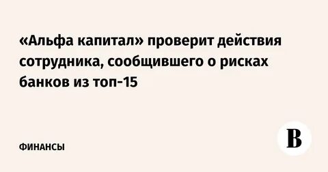 Проверить капитал