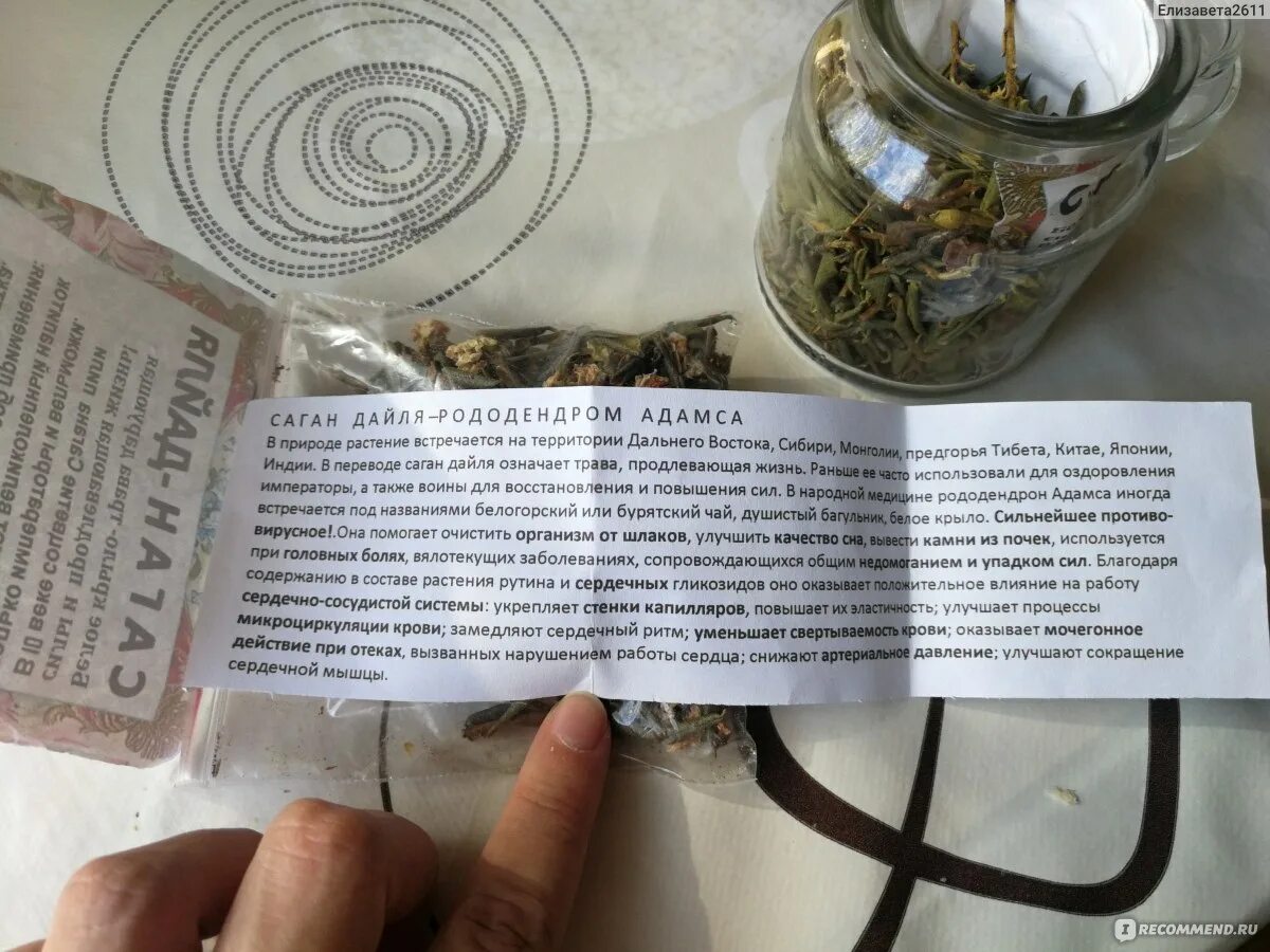 Саган дайля полезные свойства отзывы. Чай саган дайля состав чая. Саган дайля этикетка. Алтай чай саган дайля. Саган дайля полезные свойства отзывы.