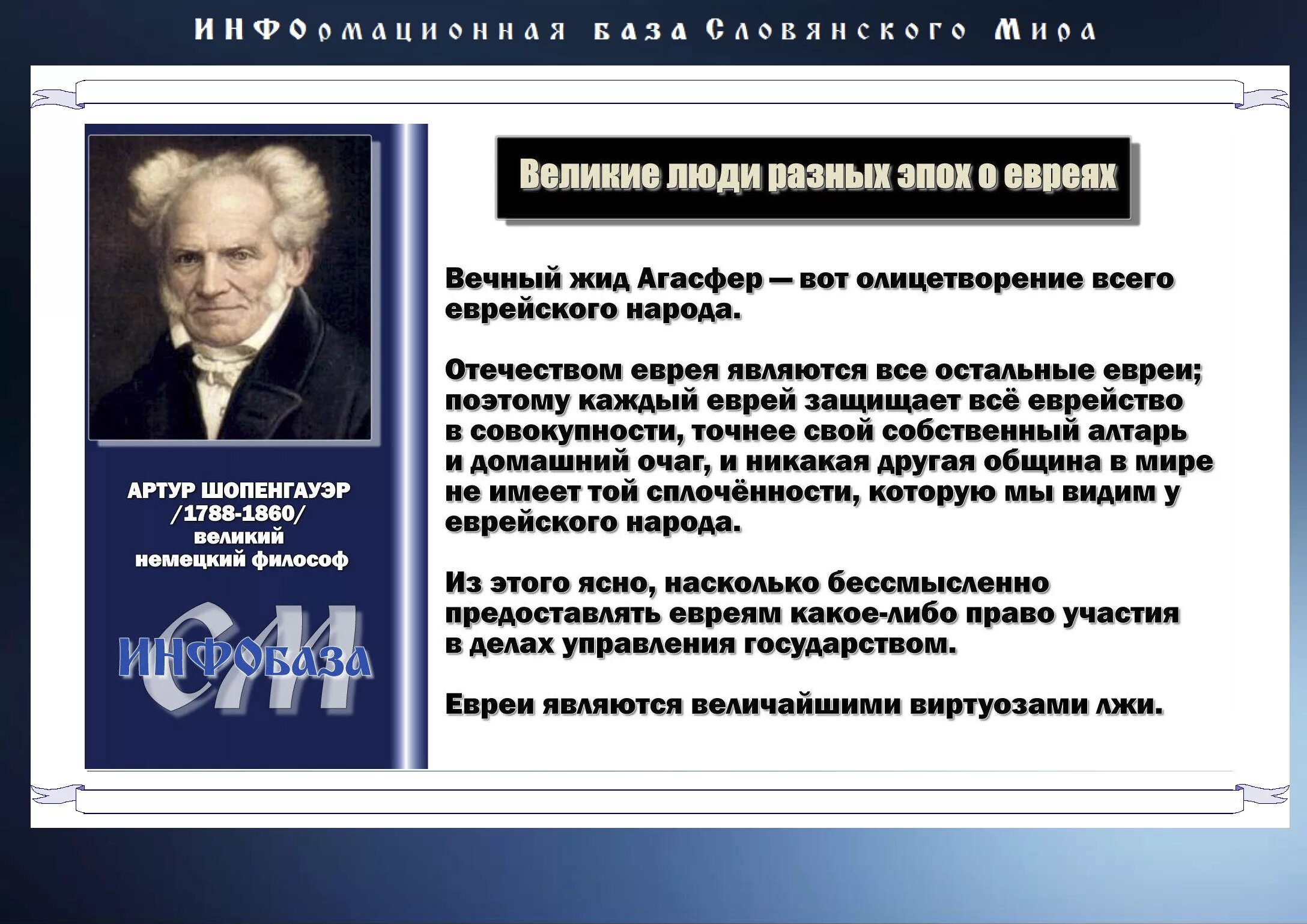 Цитаты великих евреев. О евреях и их. Русские писатели о евреях. Великие люди о евреях. Высказывания евреев.