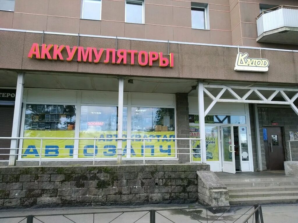 Ул. Магазин катод санкт петербург. Катод тула адреса. Стачек 55 санкт-петербург. Катод аккумуляторы санкт-петербург.