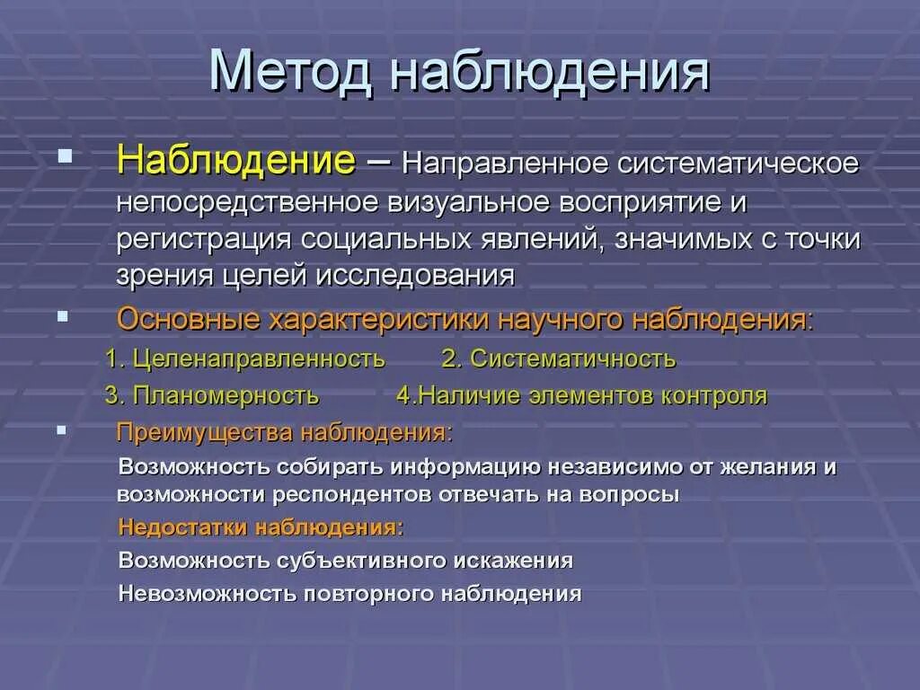 Примеры использования наблюдения. Метод психологического исследования наблюдение. Примеры видов наблюдения. Методы исследования в психологии наблюдение. Примеры использования наблюдения.