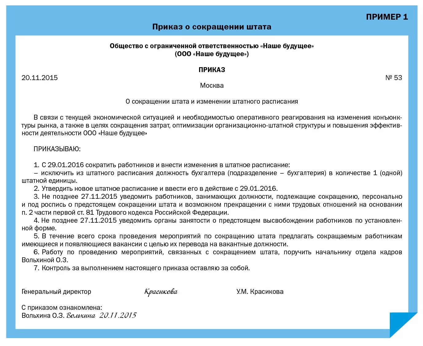 Распоряжение 3095. Приказ о сокращении штата. О сокращении численности и штата работников приказ. Шаблон приказа о сокращении численности штата. Форма приказа о сокращении должности работника.