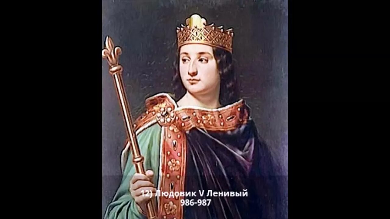 Людовик 19. Людовик 9 святой. Людовик iii (король франции). Людовик 5 каролинги. Людовик x сварливый король франции.