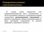 Определить размер страхового фонда