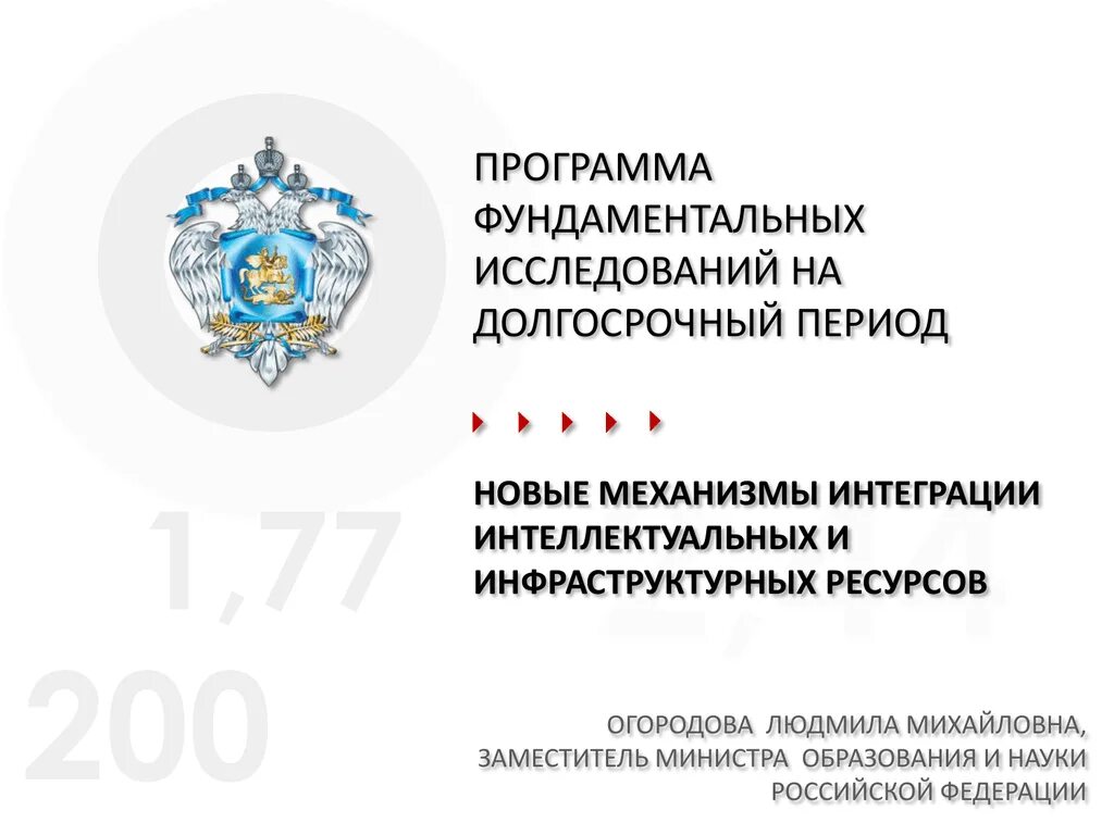 Программа фундаментальных. Программа фундаментальных научных исследований до 2030 года. приоритет 2030 логотип.
