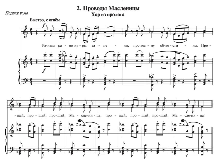 Песня счастье хор. Прощание на музыкальном занятии. *67 Песня. Прощание с Масленицей 3 класс учебник Критская. Агроном-хор слушать песню.