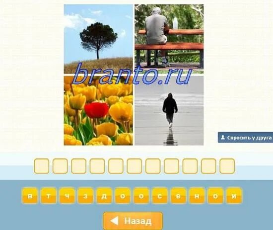 Ответ на 8 уровень в игре. Ответ на 8 уровень в игре