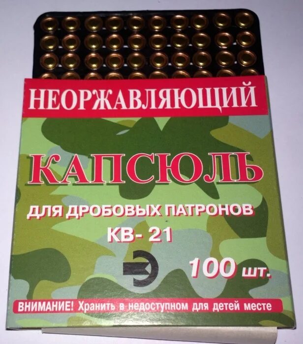 Капсюль кв 21. Капсюль "кв-21" 1 шт. (100шт. В пачке) 5,6мм. Капсюль кв 209. Капсюль-воспламенитель жевело кв-21. Капсюль жевело кв 22.