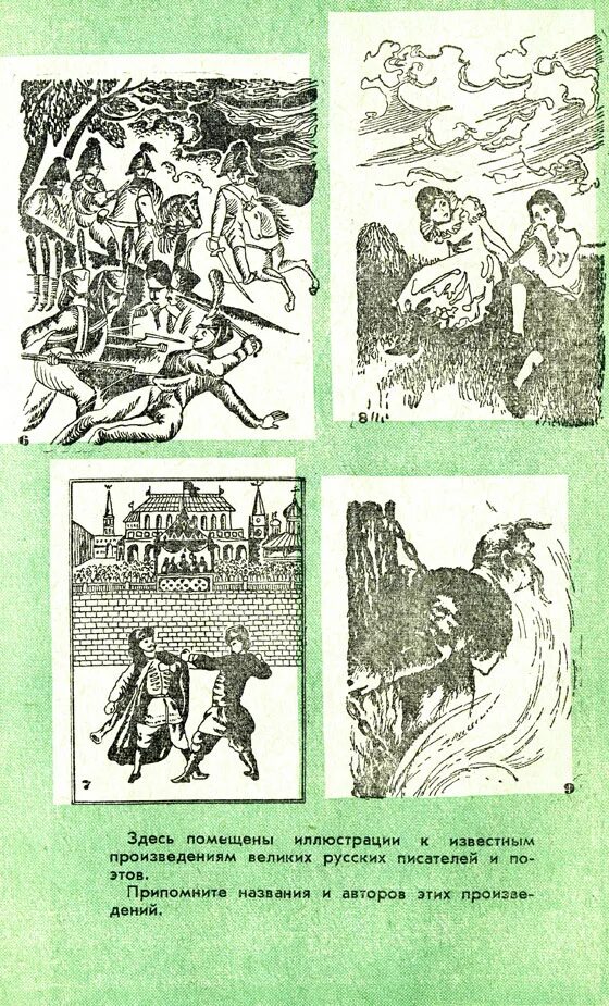 иллюстрации к произведениям. пушкин золотая рыбка невод. к каким произведения иллюстрации. произведения без иллюстраций. пропавшая грамота гоголь.