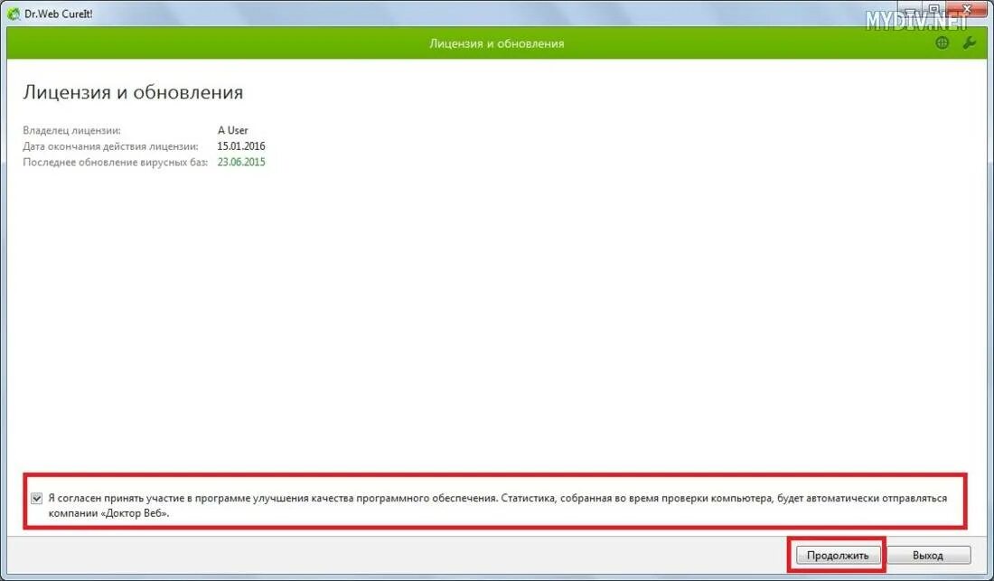 Ключи веба. Вид лицензии Dr.web. Лицензия доктор веб. Свежий ключ доктор веб. Обновление Dr web.