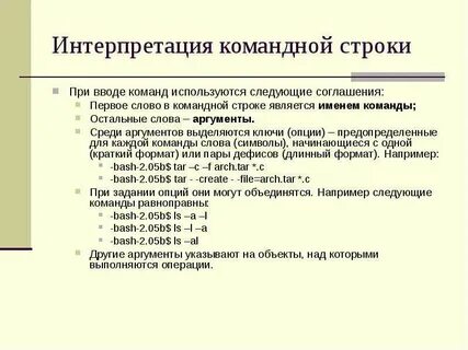 Аргументы командной