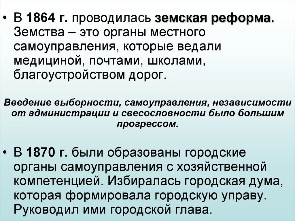 Земство это. Земства определение. Земства это в истории 1861. Земства это в истории. Введение земских учреждений