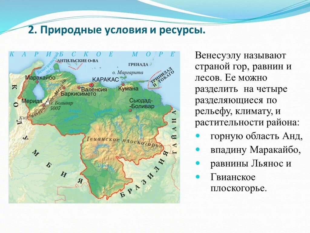 Природные ресурсы Венесуэлы. Природные условия Венесуэлы. Природные условия и ресурсы Венесуэлы. Венесуэла презентация. Природные зоны венесуэлы и их особенности