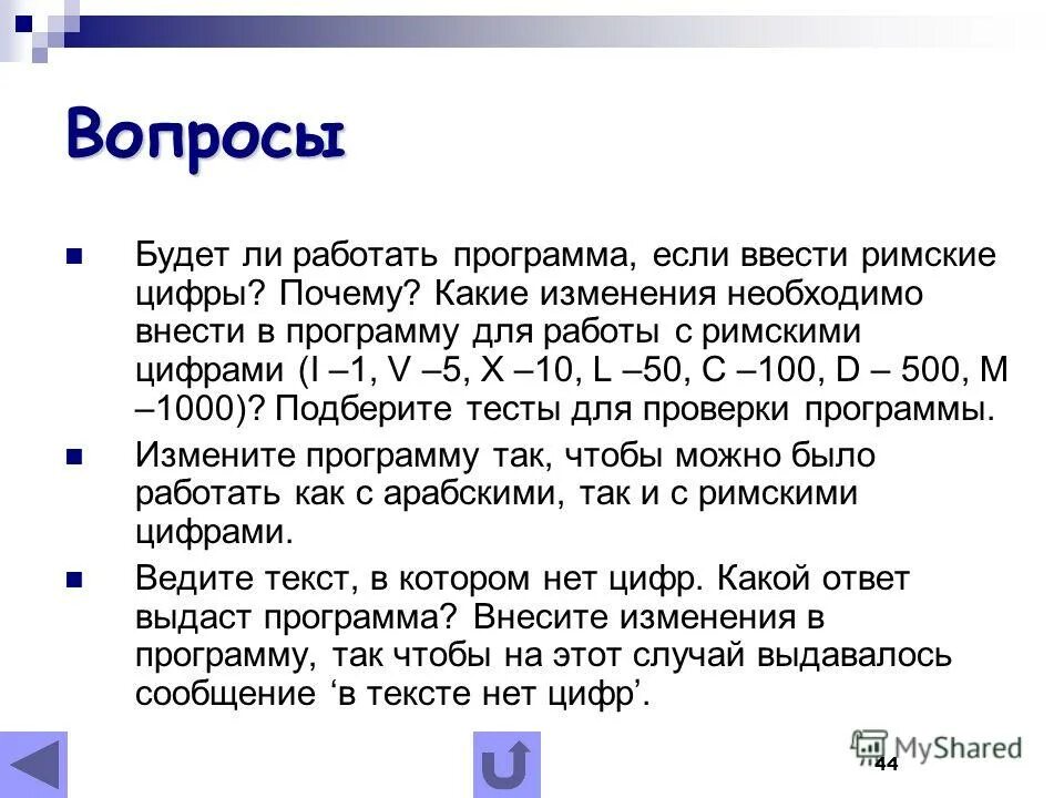 История происхождения римских цифр. Арабские цифры почему так пишется. История происхождения арабских цифр. Происхождение современных цифр. Как выглядят арабские цифры.
