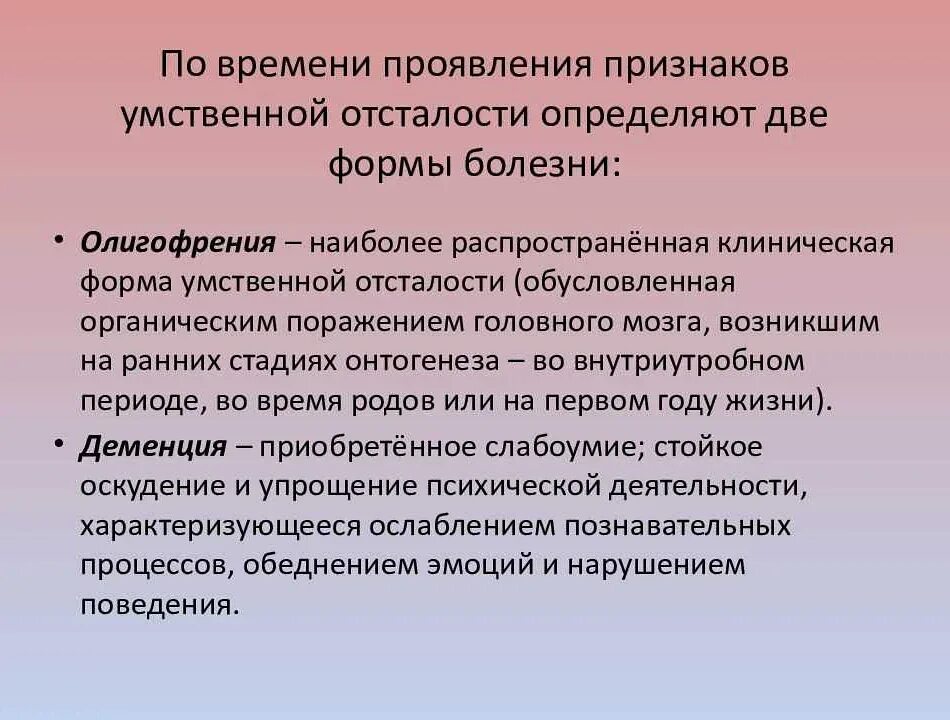 Умеренное нарушение интеллекта