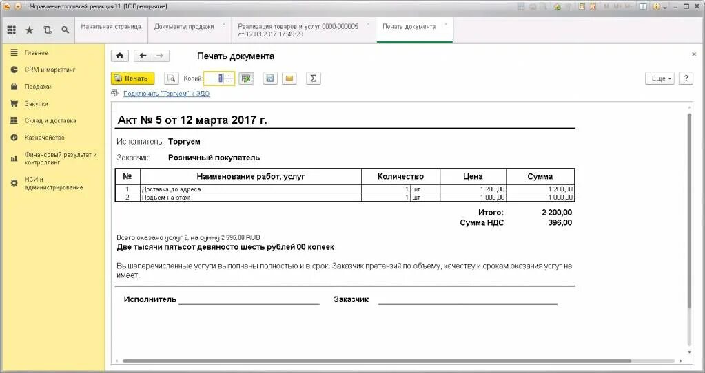 1с 11.3 управление торговлей. Акт об оказании услуг 1с стоматология. Акт оказанных услуг 1с. Акт 1. Счета в ут 11