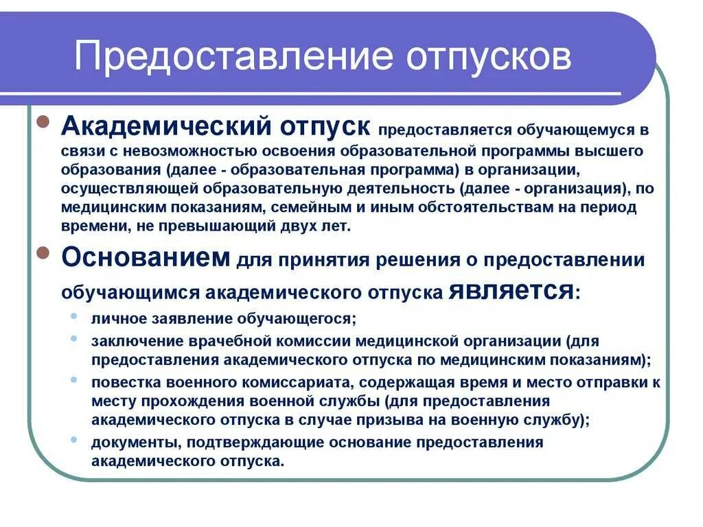 Нарушения предоставления отпусков