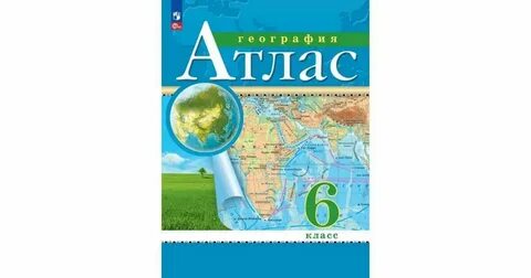 Атлас 7 класс ольховая