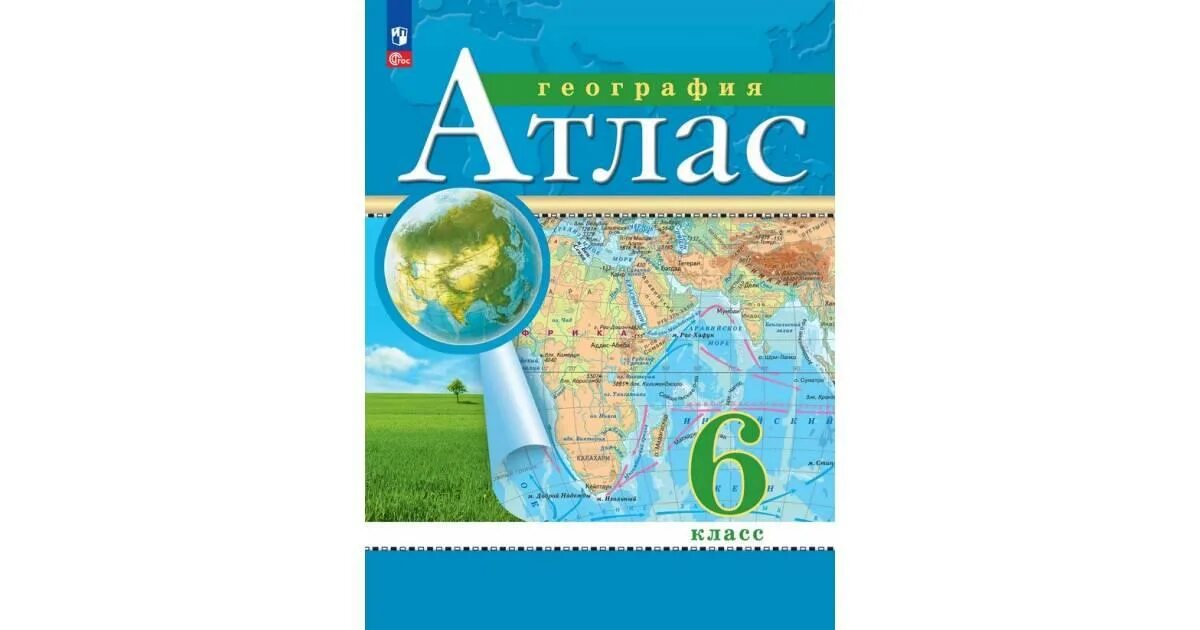 Тетрадь по географии 6 класс 2023. Атлас и контурные карты по географии 6 класс Дрофа. Атлас и контурные карты 6 класс география Дрофа. География: атлас и контурные карты издательства Дрофа 6 класс. Атлас 6 класс география Дрофа.