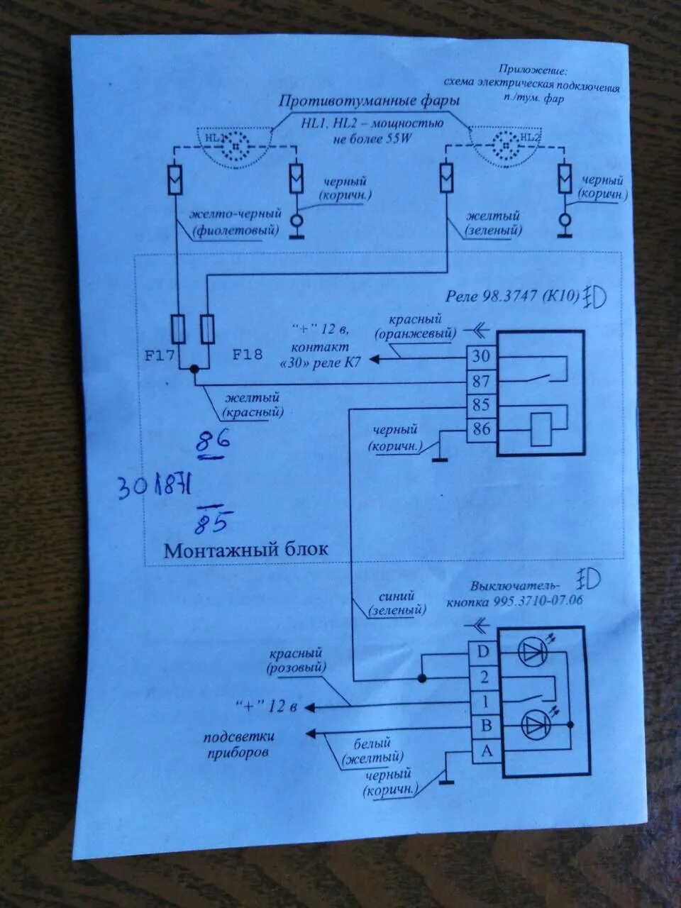 Распиновка противотуманных фар. Схема подключения ПТФ на приоре 1. Монтажный комплект ПТФ Калина 1 схема. Реле ПТФ Приора 2020.