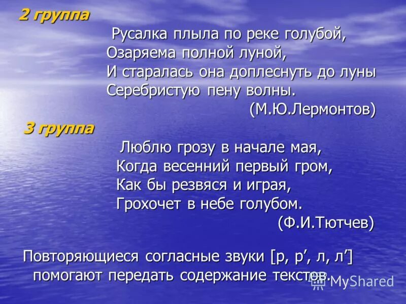 Синяя речка текст. Плыла по реке голубой Озаряема полной луной и старалась. Русалка плыла по реке голубой Озаряема полной луной. Лермонтов Русалка плыла. Лермонтов Русалка плыла по Ре.