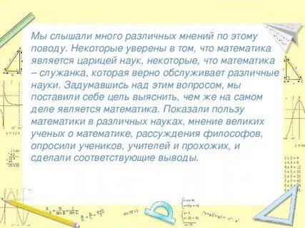 Почему назвали математика