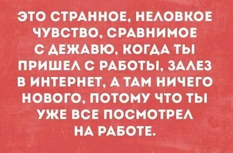 Странное чувство