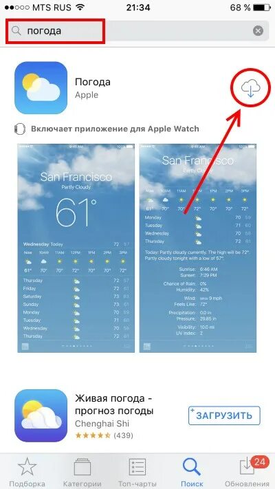 Как вернуть погоду и часы. Как удалить погоду. Приложение погода. Восстановить приложение погода. Приложение погода на айфон.