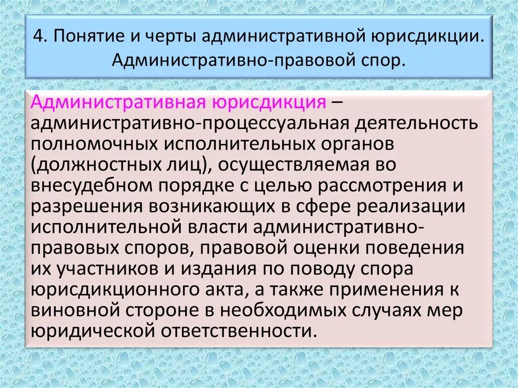 Особенности административной юрисдикции. Административная юрисдикция специфика. Структура административной юрисдикции. Административная юрисдикция примеры. Понятие правового спора