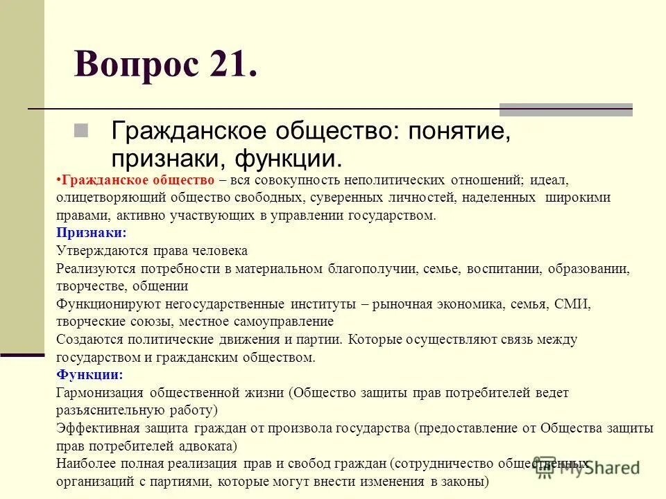 Признаки структур гражданского общества. Признаки гражданского общества ТГП кратко. Структура и функции гражданского общества кратко. Термин структура гражданского общества. Понятие признаки и функции гражданского общества.