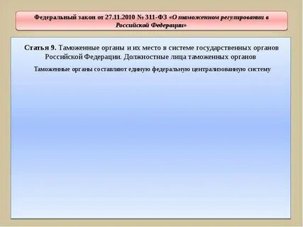 Рабочее время таможенного органа